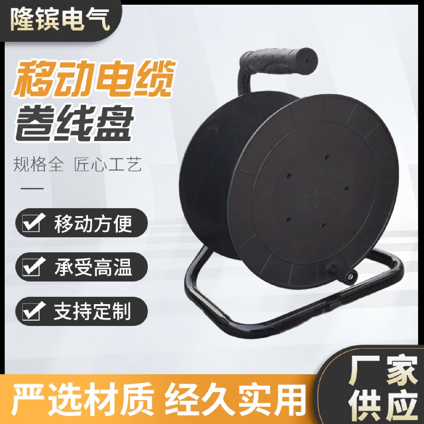 ABS260#移动电缆盘LED灯带卷盘光纤盘供货工厂多功能电缆盘