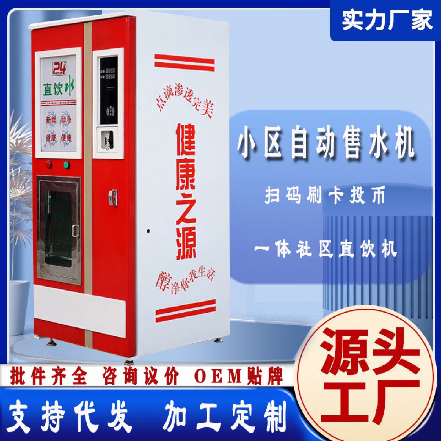 刷卡投币小区自动售水机社区售水机农村商用扫码售水机