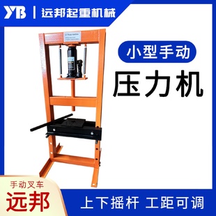 液压机液压床汽修轴承工业维修工具 小型手动压力机汽车安装