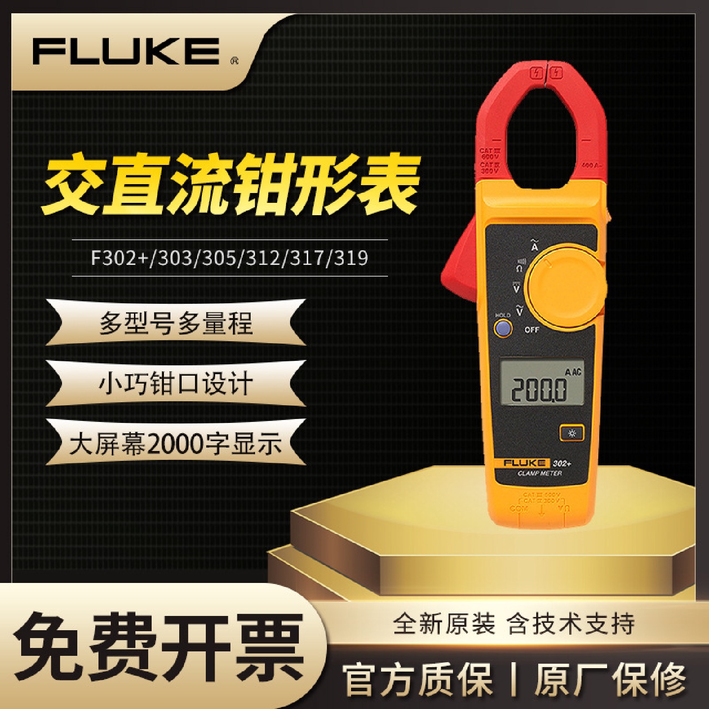 FLUKE福禄克F302/F317/F319/303/312高精度数字钳形万用表电流表