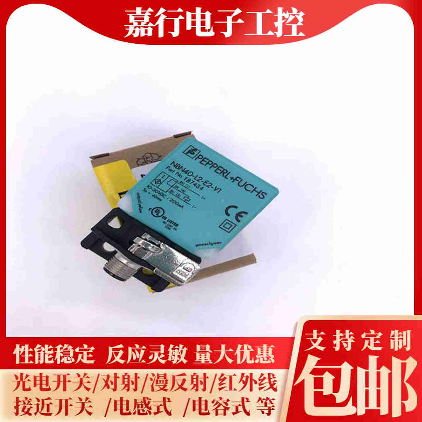 议价-接J近开关NBB20NBN40-L2-E2-V1(E0-V1)A0A2Z0-MNCN3