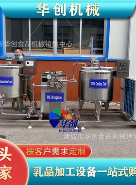 巴氏奶加工设备牛奶杀菌消毒罐鲜奶巴氏杀菌生产全套设备