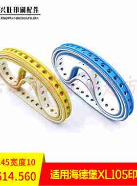 议价-海德堡XL7A5XL105SM102印刷机收纸皮带F4.614.560/01吸