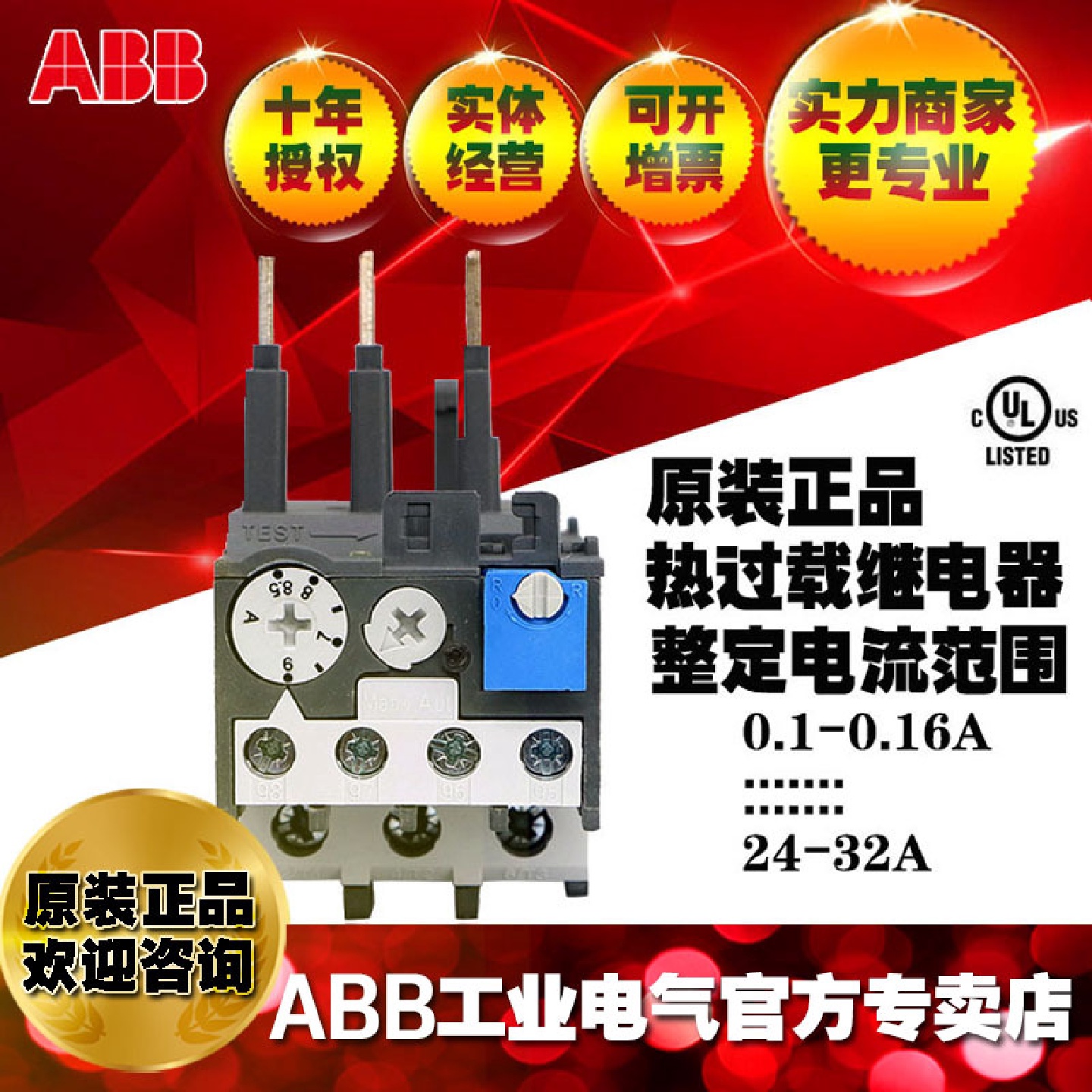 ABB热继电器热过载继电器TA25DU-1.4M;10135405