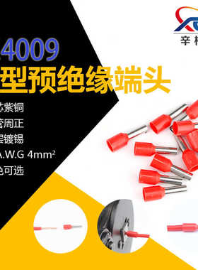 VE4009管形预绝缘接线冷压端子E型管紫铜欧式插针型4.0平方100