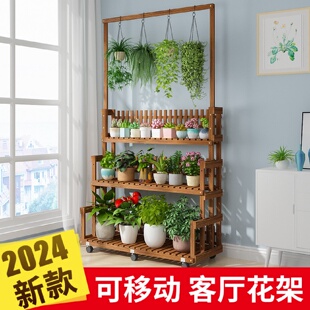 花架客厅2024新款多层花架子花盆架子落地式可移动带轮现代简约
