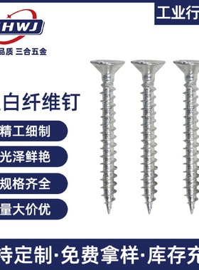 十字沉头蓝白锌纤维钉M3.5M4木螺钉家具自攻螺丝钉纤维钉