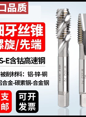Z-PROYAMAWA进口螺旋丝锥M6*0.5*0.2雅玛哇含钴铝铁细牙先端丝攻