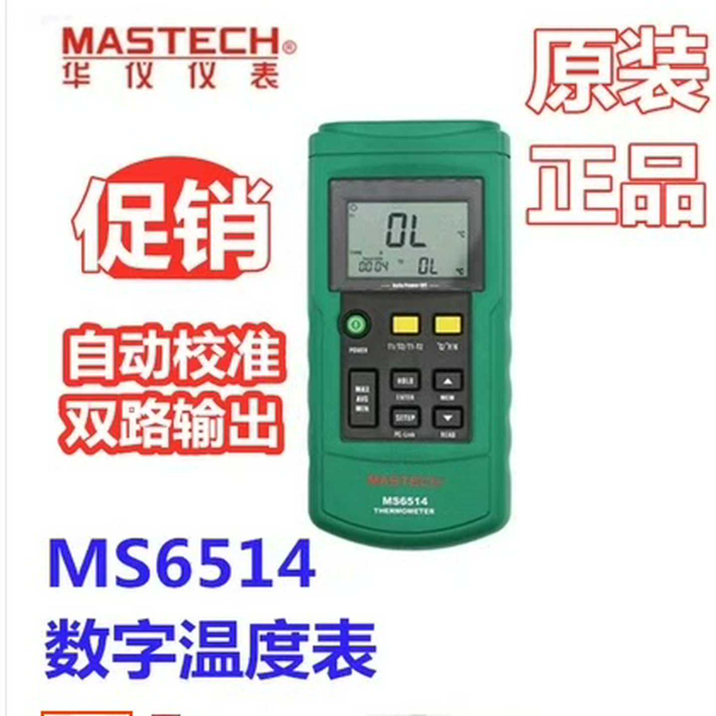 【议价】华仪仪表MS6514热电偶温度检测仪计双路温度计百分百全