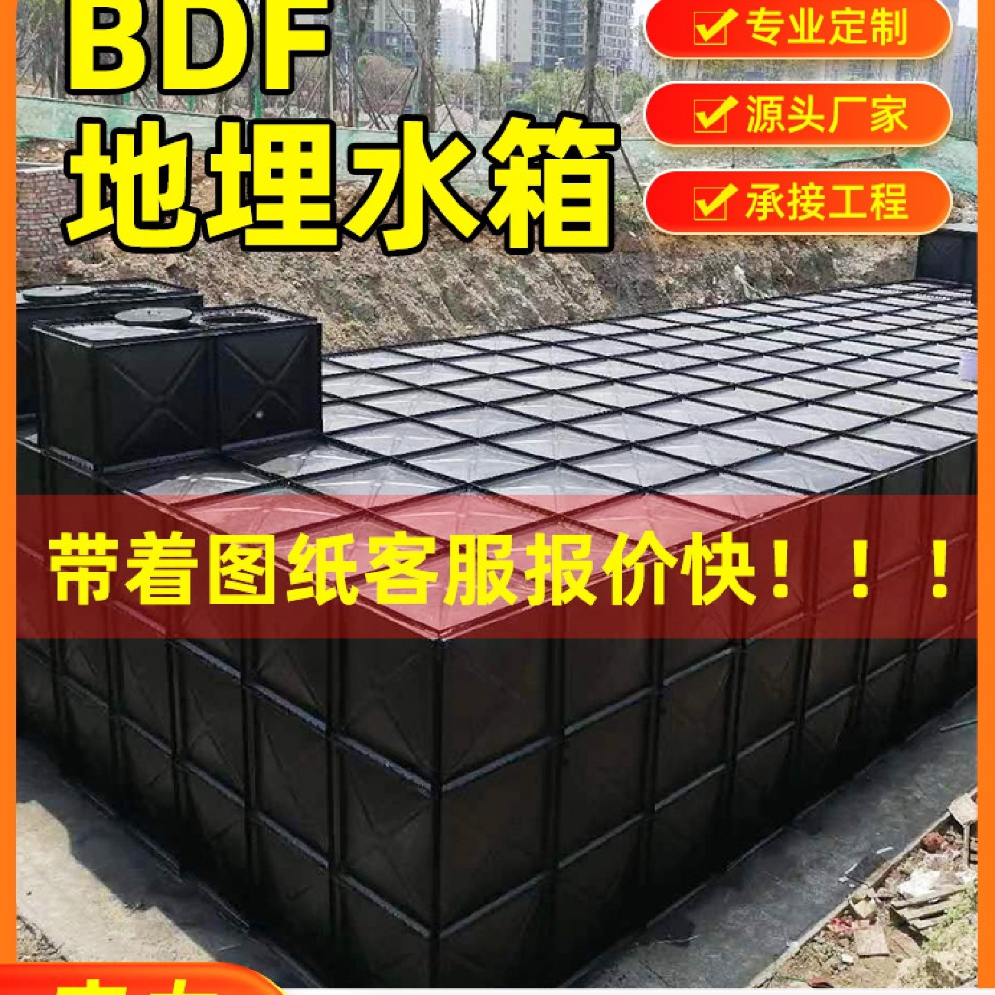 BDF地埋水箱消防水箱装配式镀锌钢板SW箱泵一体化方形消防水箱,农机/农具/农膜,虫情监测系统/虫情测报灯,淘宝优惠券,粉丝福利购,淘宝优惠卷