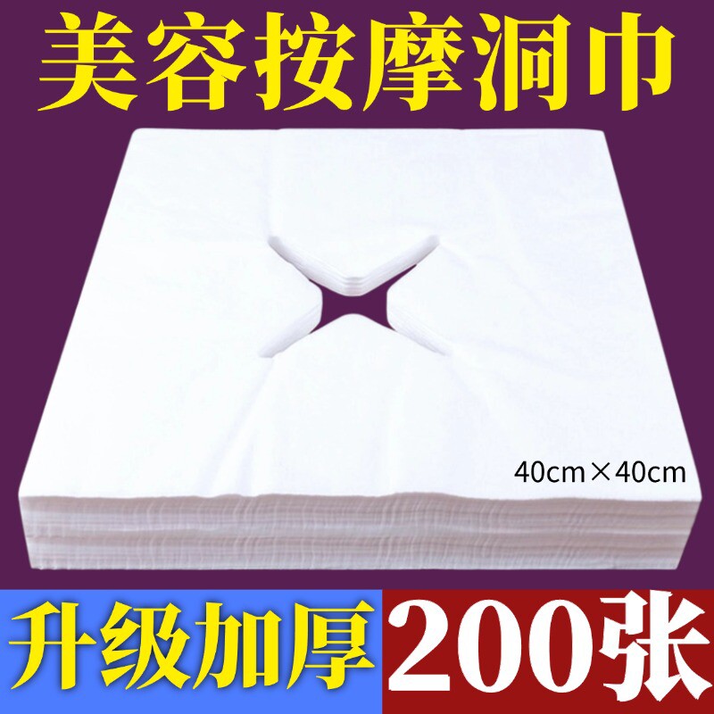 一次性洞巾美容院按摩床趴枕毛巾加厚推拿十字枕巾纺布垫脸