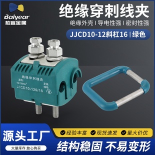 供应JJCD10 16绝缘穿刺线夹高压穿刺接地线夹规格齐全