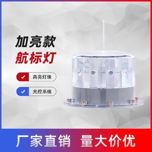 太阳能一体化航标灯155航标灯LED航标灯助航灯警示灯浮标灯
