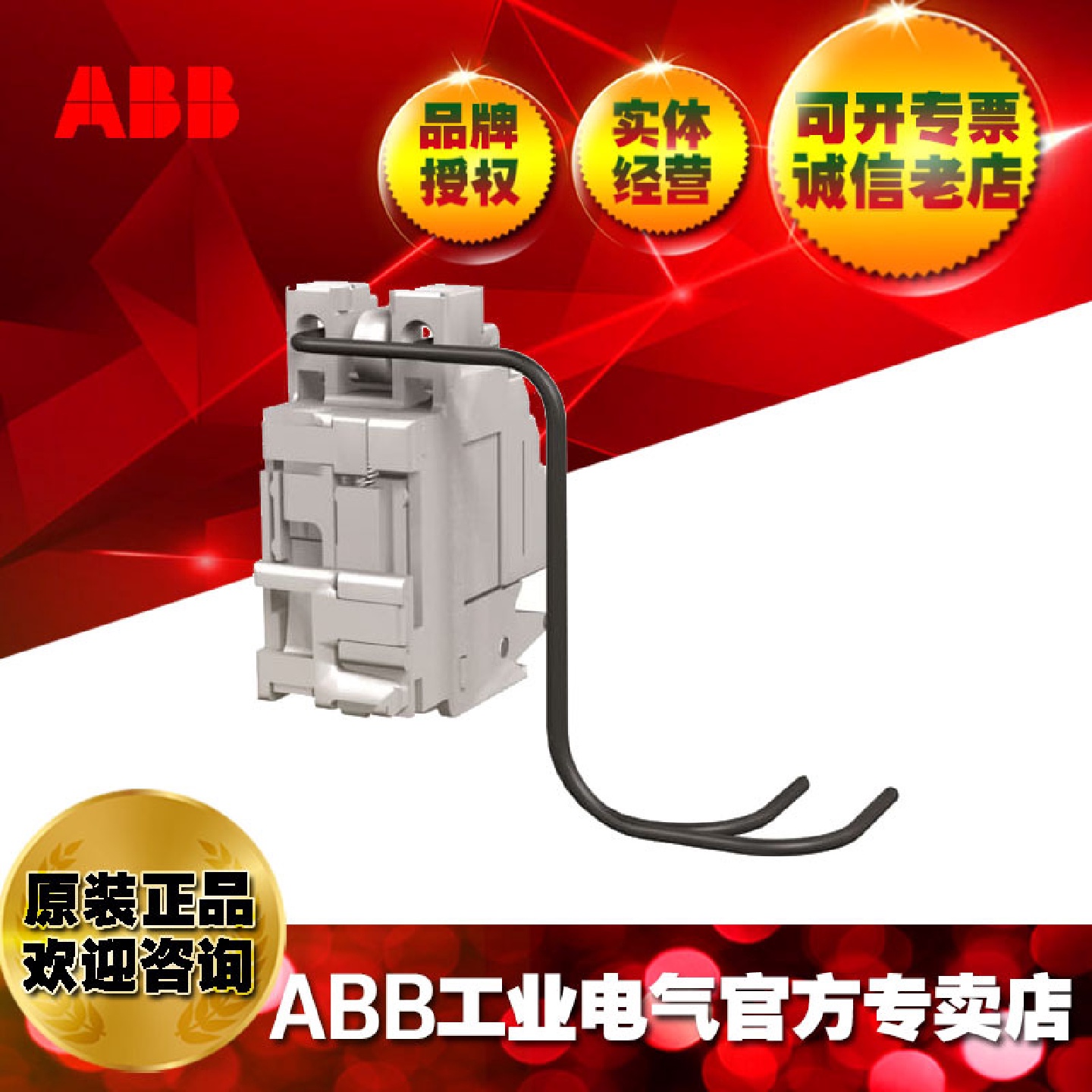 ABB塑壳断路器TmaxXT分励脱扣器SOR-C220-240Vac-220-250VdcXT
