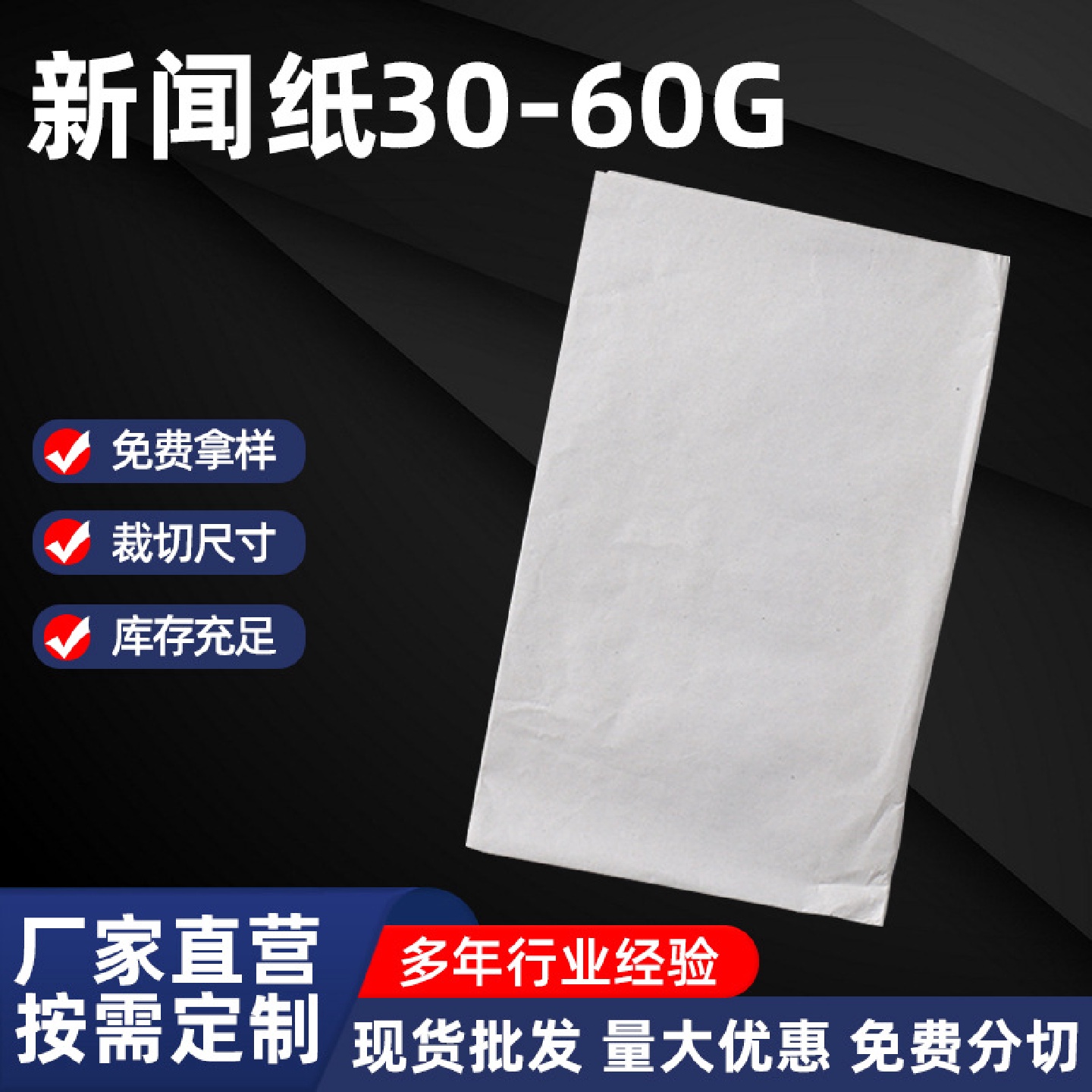 供应压皱纸新闻垫层纸A级35-60克服装绘图CAD纸转印垫纸