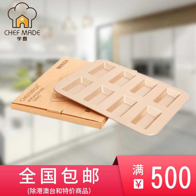 chefmade学厨金色8连不粘长方形费南雪蛋糕模曲奇饼干模WK9324