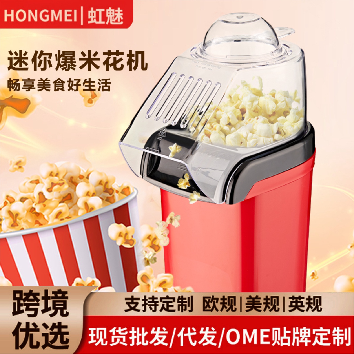 家用迷你爆米花机全自动苞谷机popcornmachin儿童小型爆米花机器