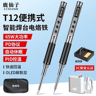 电烙铁焊台数显多功能焊锡家用维修焊接工具套装 鹿仙子T12便携式