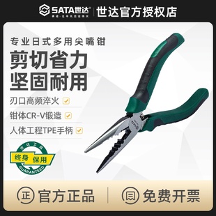 世达五金工具多功能迷你尖咀钳长针嘴钳尖嘴钳子长嘴钳6寸70124A