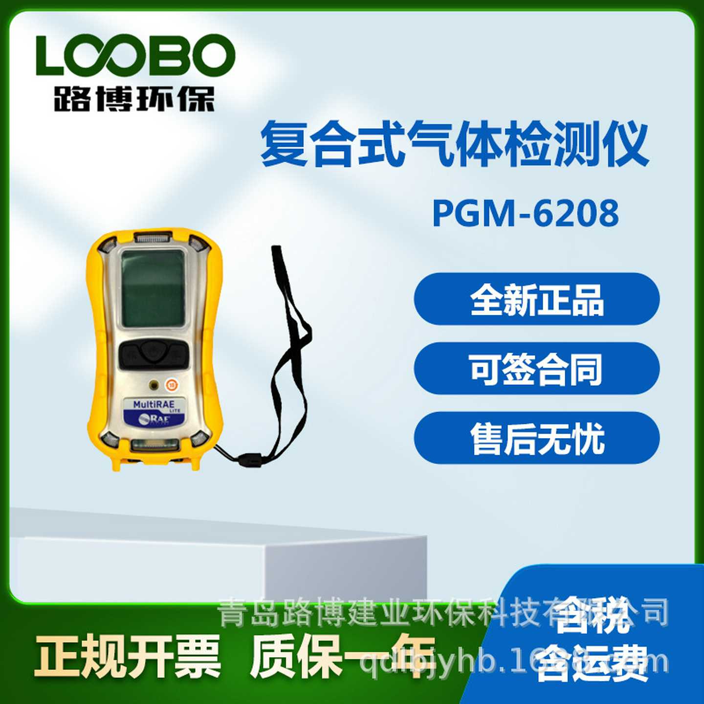 美国华瑞PGM-6u2X8 MutiRAE Lite六合一有害气体射线检测仪