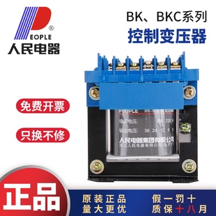 100VA380V220V轉36V10KVA交流變壓器 人民電器BK控制變壓器BK