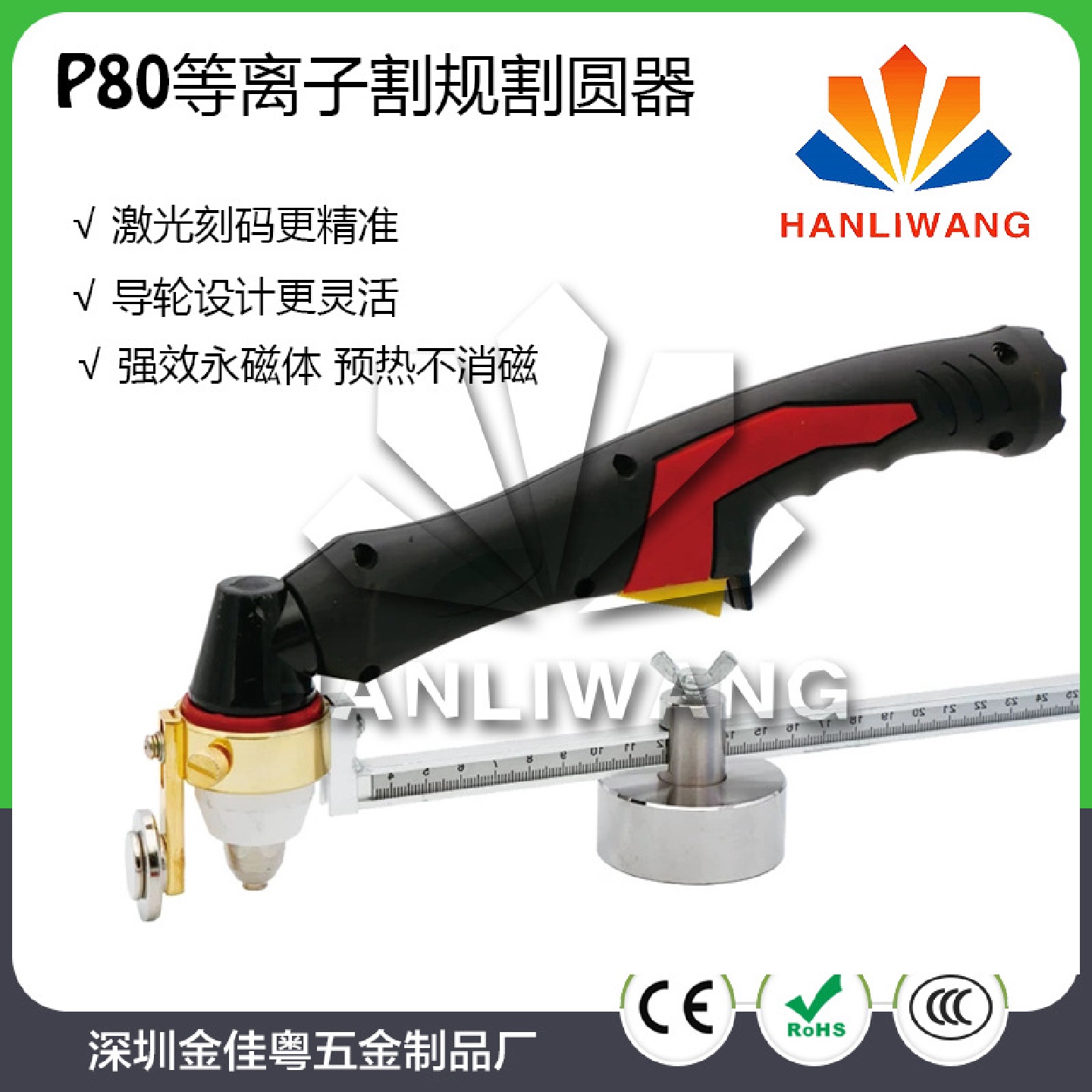 LGK100等离子切割机配件画圆器P80等离子割枪割规圆规割圆器