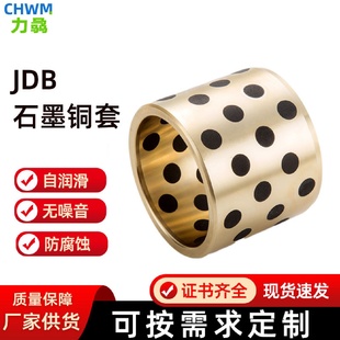 石墨铜套JDB高力黄铜自润滑铜套无含油衬套耐磨导套非标滑动轴承