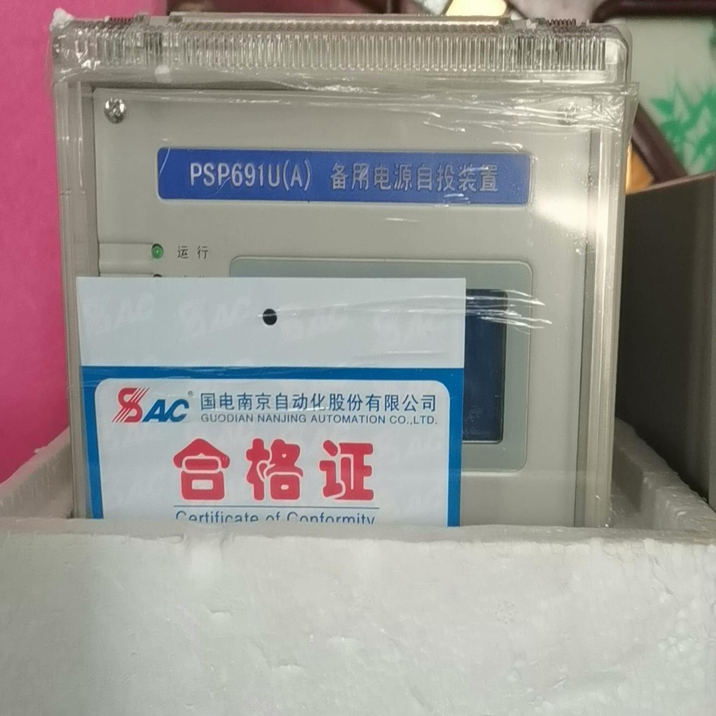 （艺易商行）国电南自PSP691U（A）备用电源自投装置