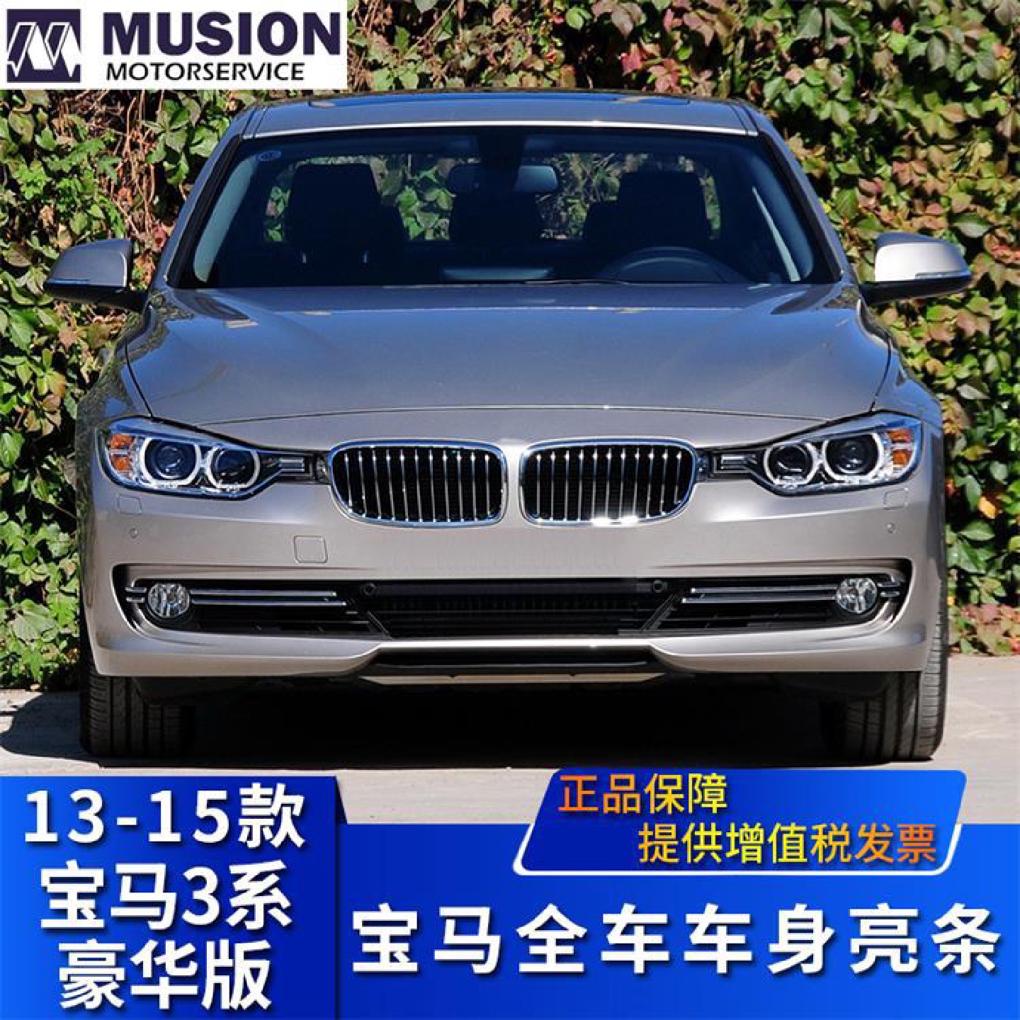 适用于宝马316Li320Li前雾灯框车门装饰亮条328Li后保险杠亮条335