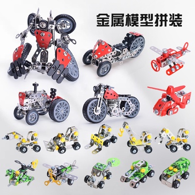 儿童拧螺丝玩具组装3D金属拆装工程车螺母摩托模型益智钢铁指挥官