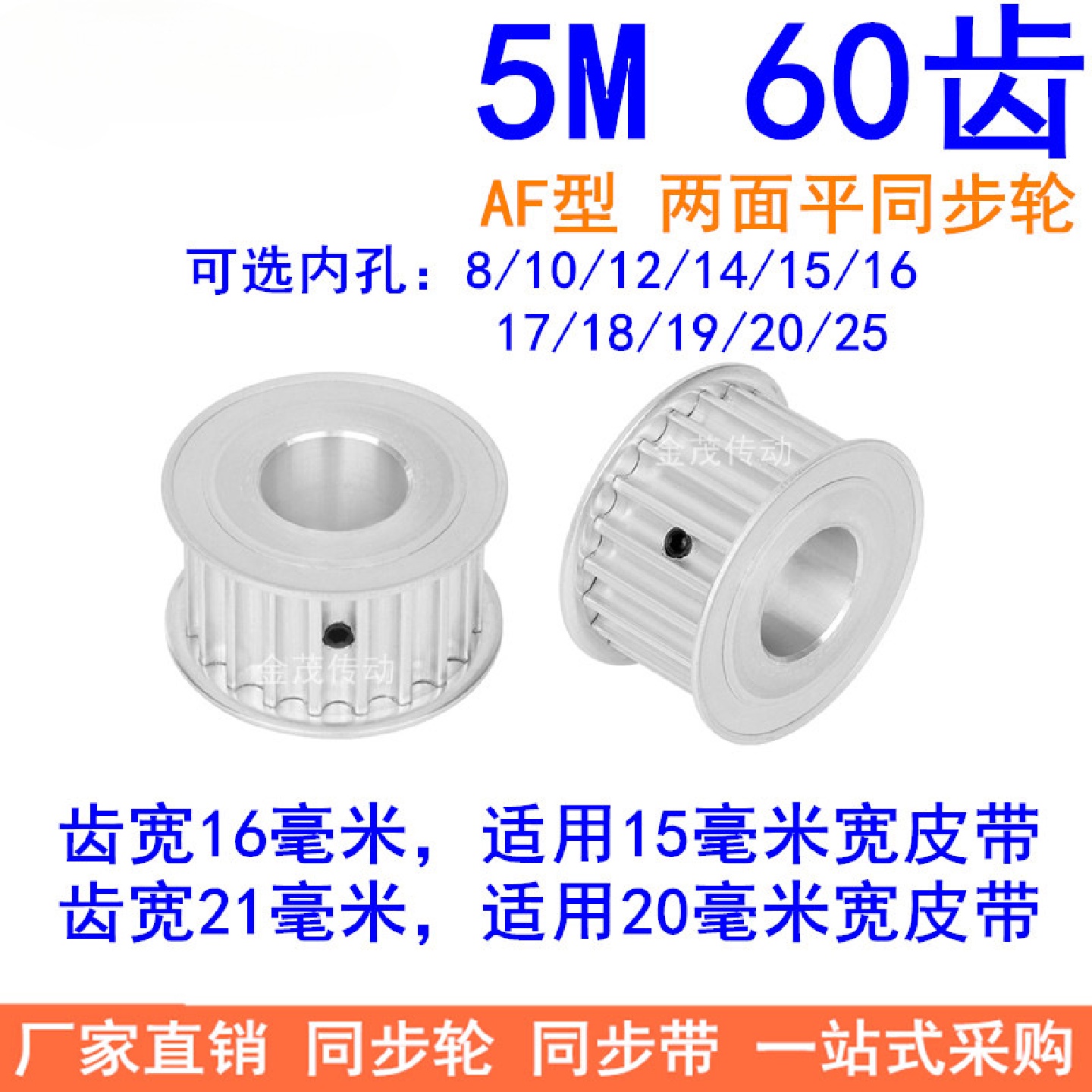 同步带轮5M60齿带宽1520MM内孔8/10/12/14/15/20/25同步轮现货