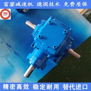 富鋆t型换向箱齿轮转向器十字换向器齿轮增速器90直角换向箱