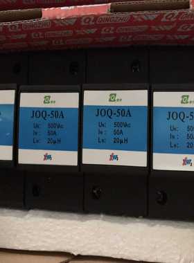 询价50A退藕器JOQ-50A