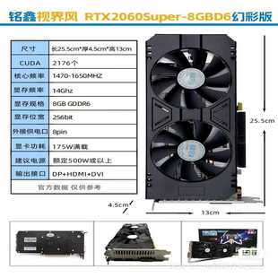 铭鑫显卡/RTX2060SUPER8GDDR6幻彩版全新未--议价商品
