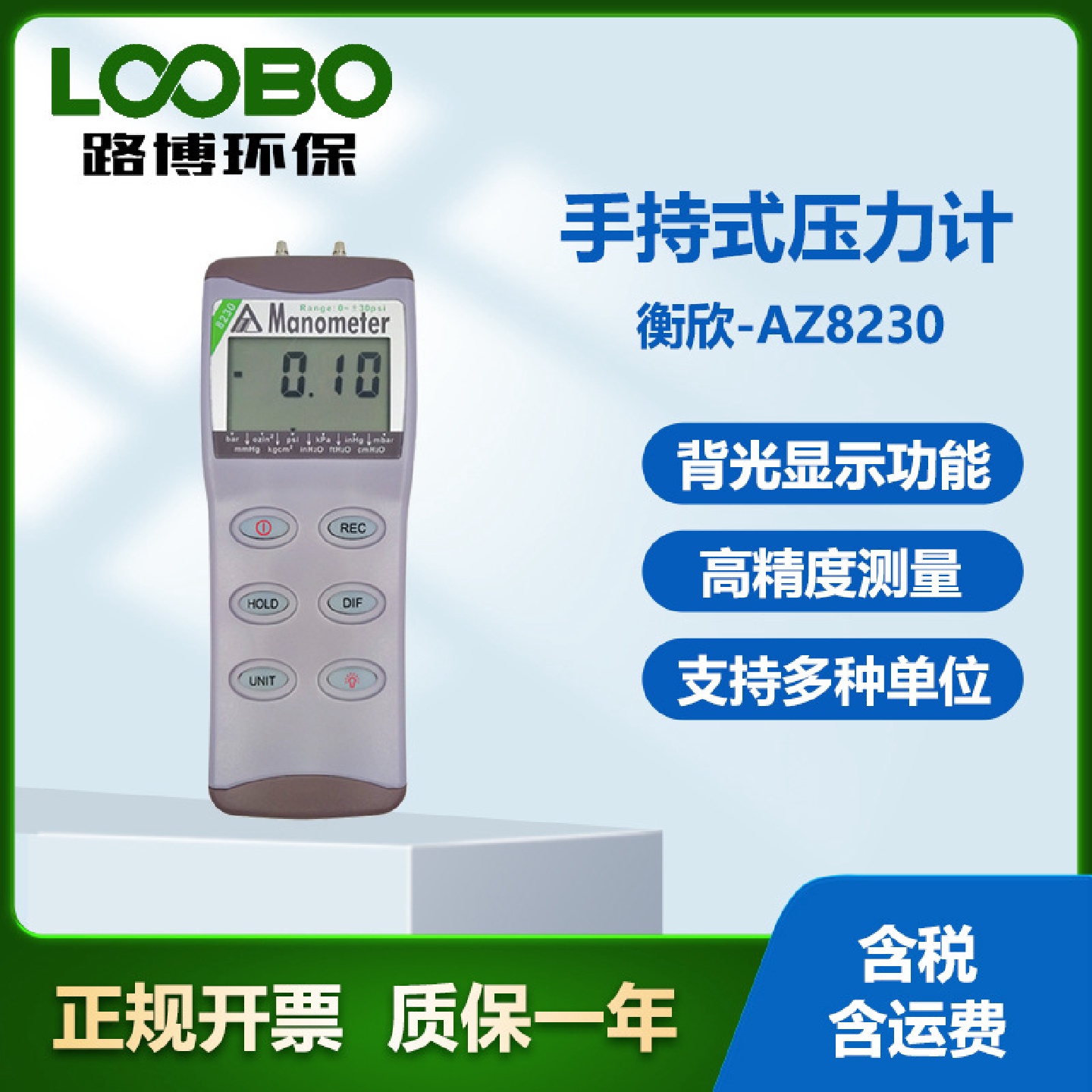 台湾衡欣AZ8230高精度智能压力计 电子式数显压力表 手持式压力计
