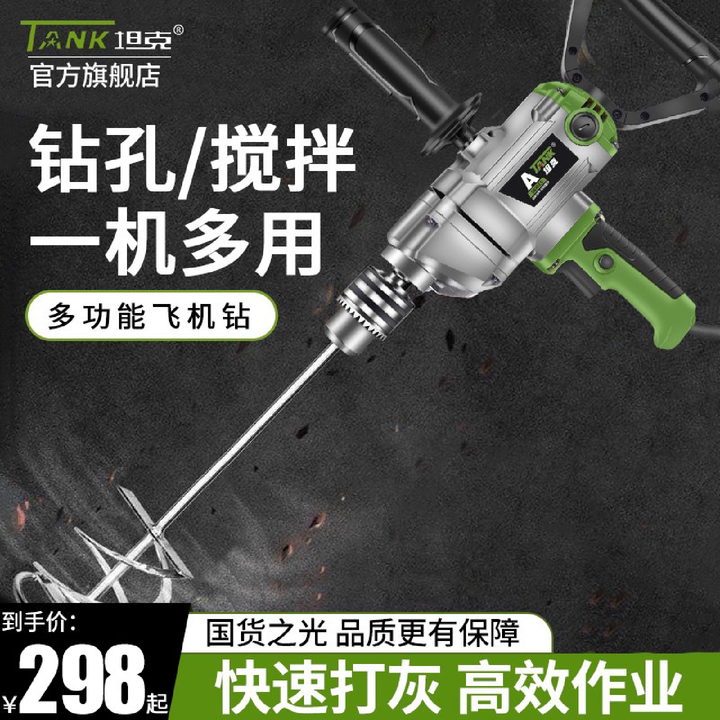 坦克手持式飞机钻工业通用交流电水泥油漆搅拌杆腻子粉打灰机夹头