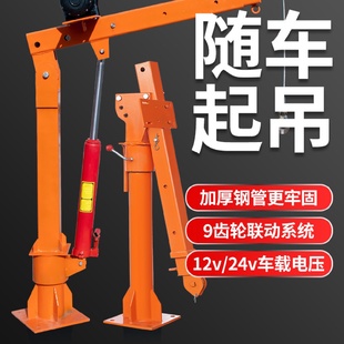 车载吊机12v24v提升机家用小型电动升降随车小吊机1吨12伏起重机
