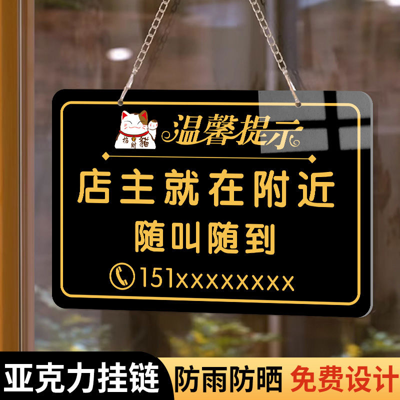店主就在附近随叫随到挂临时有事外出马上回来告示店铺空