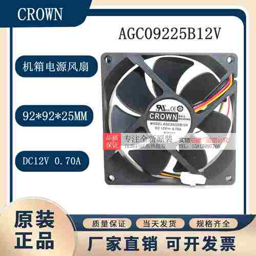 议价-AGC09225B12U全新CROWNDC12V0o.70A9CM9225机箱电源风扇
