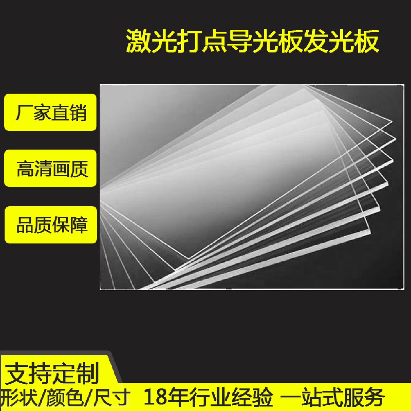 LED超薄亚克力导光板激光打点扩散发光板雕刻划线高亮背光源