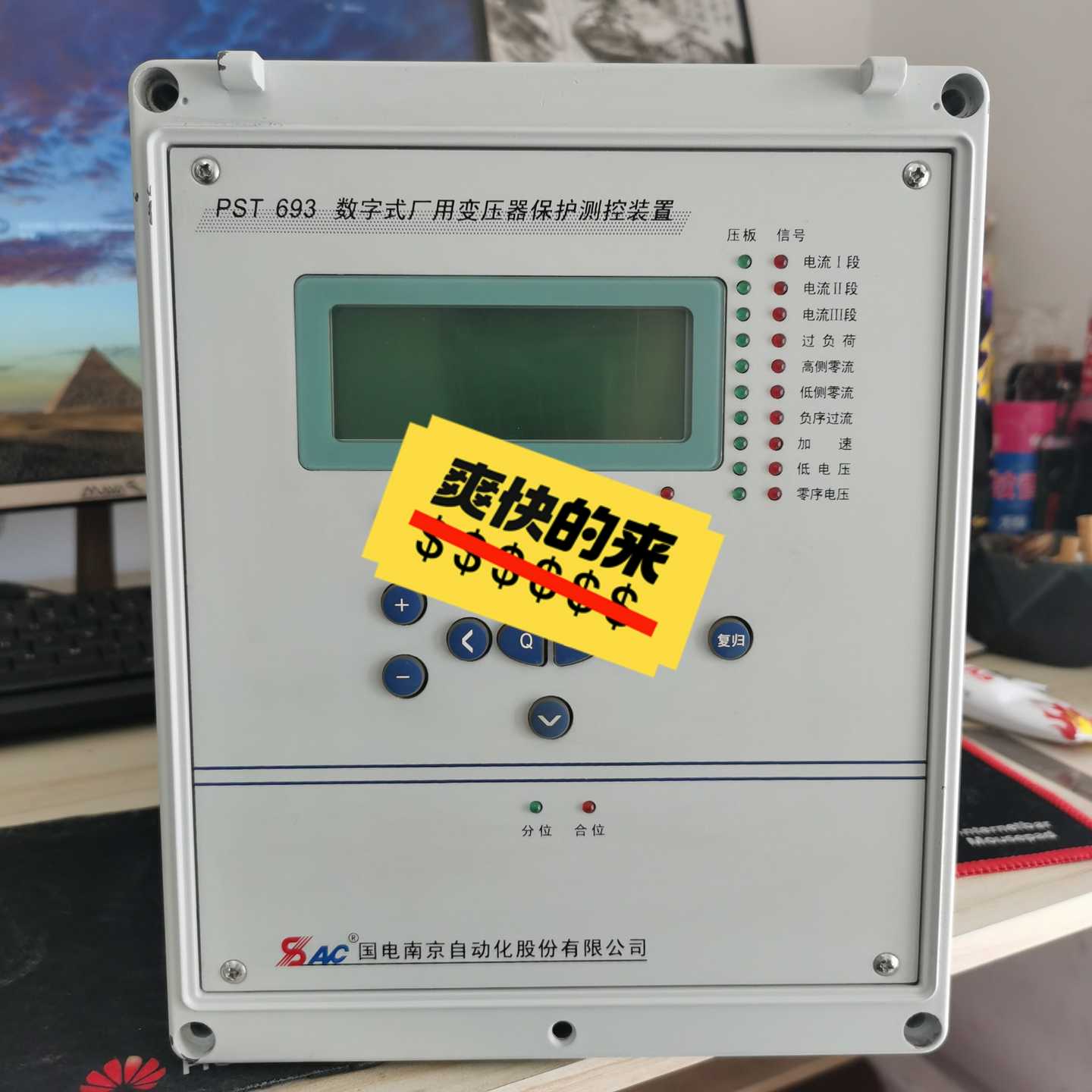 询价~国电南自PST693数字式变压器保护测控装置