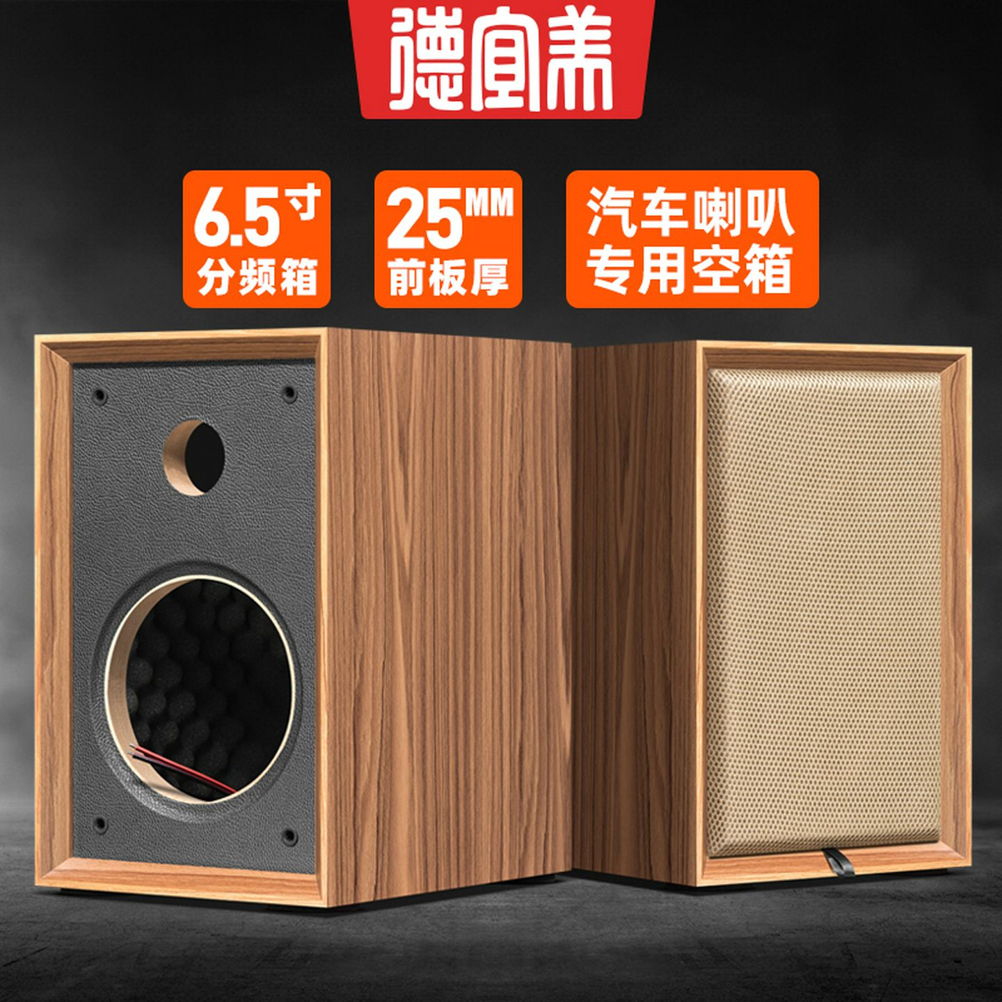 德宜美6.5寸音箱空箱体汽车喇叭diy空箱木质无源音箱音响外壳专业