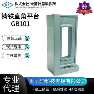 日本OBISHI大菱铸铁直角平台GB101GB102GB103GB104GB105p