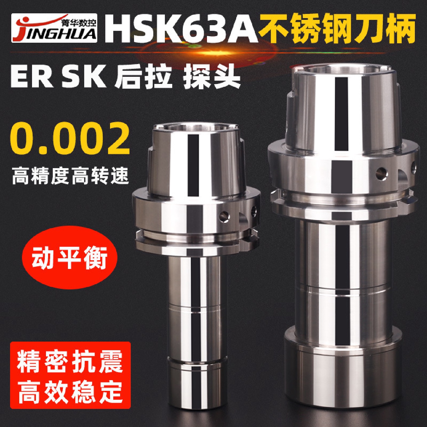 数控刀柄HSK63A高精度CNC加工中心ER162025动平衡刀杆夹头不锈钢