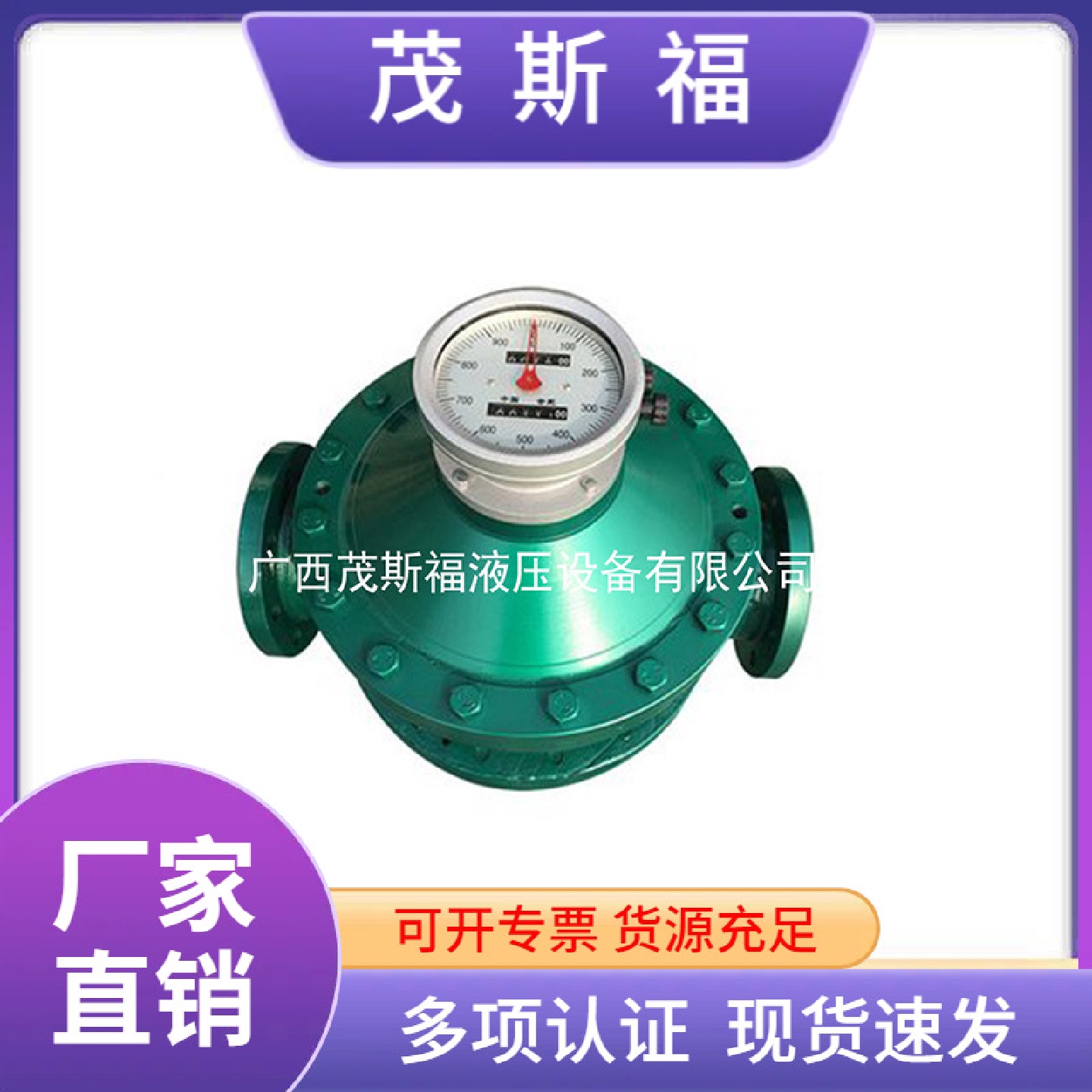 厂家供应LC100回零型椭圆齿轮流量计LC100远传型容积式流量计