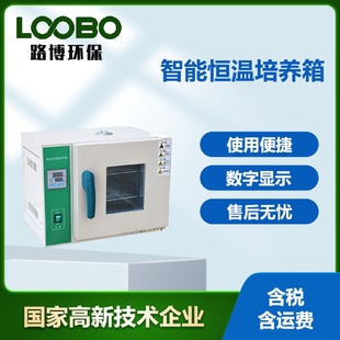 微生物培养箱 智能生物培养箱生物试剂储存细菌培养箱小型卧式