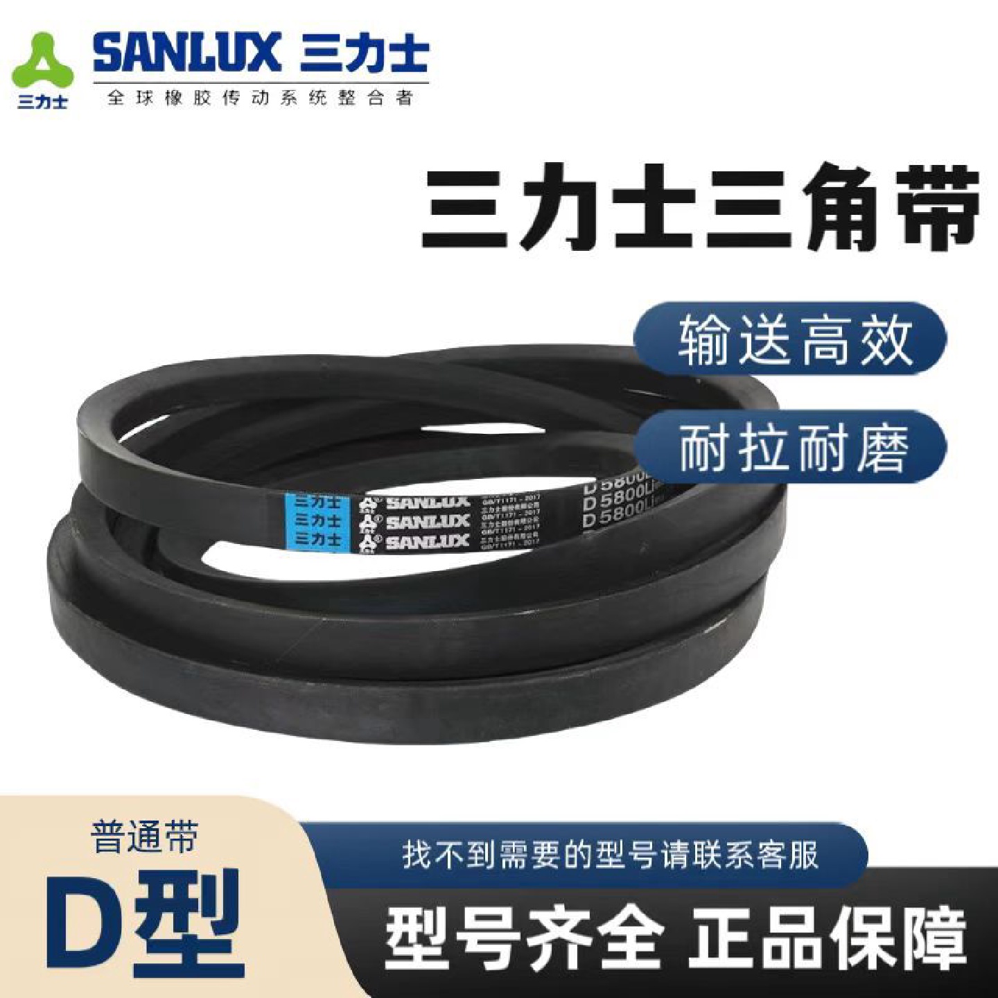 三力士三角带D型4318/4394/4500/4521/4572/4575/4445/4216/4623