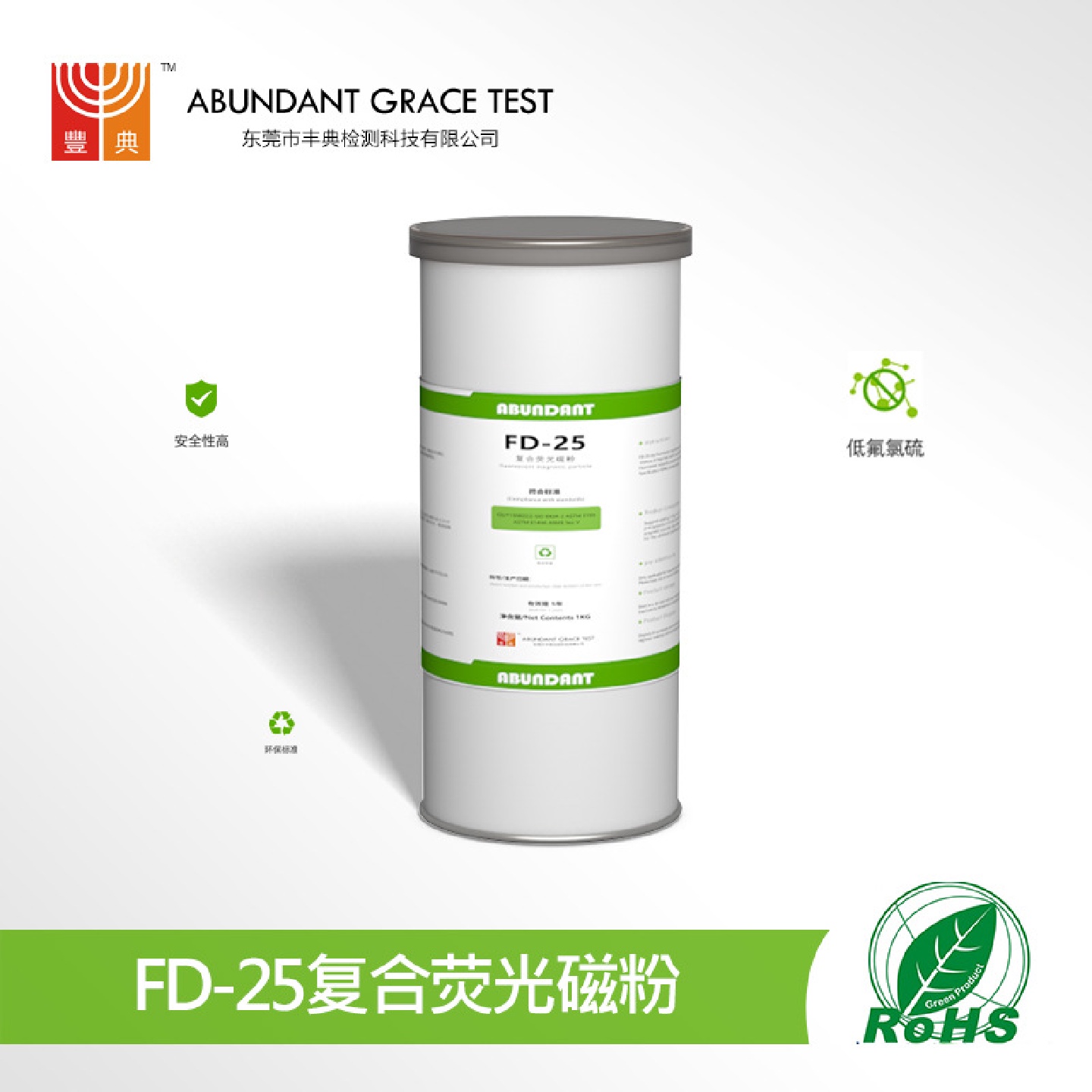 FD-25复合磁粉适用于磁粉探伤检测浓缩型磁粉