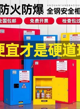 防爆柜实验室工业化学品安全柜防火防爆箱45加仑双锁危化品储存柜