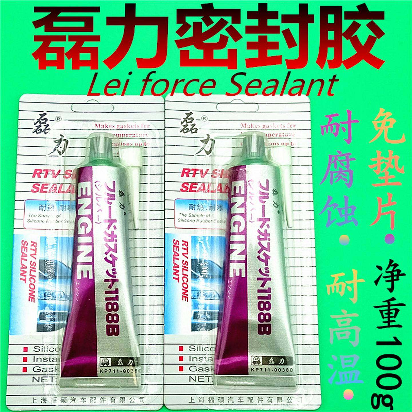 磊力汽车用发动机防水密封胶高压耐高温油银胶灰胶免垫片维修包邮